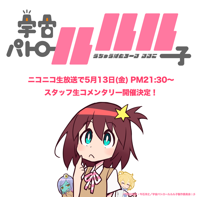 luluco_namakome