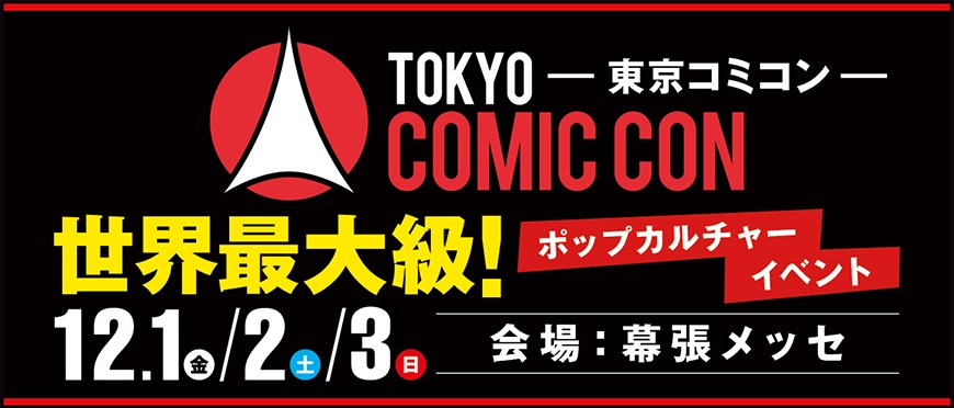 tokyo_comicon_2017_large-870x372