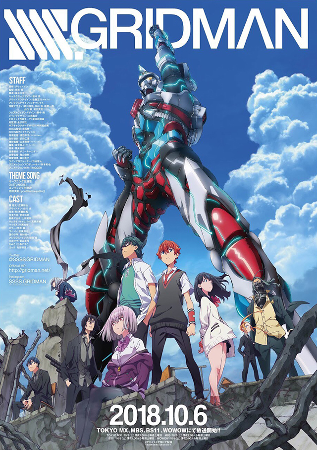 SSSSS.GRIDMAN_Keyvisual